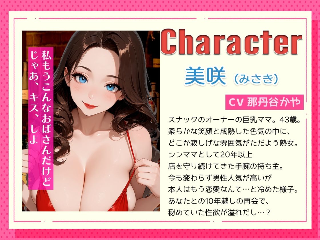 こんな時間に来てくれてありがとう！10年ぶりに訪れたスナック、閉店後ママと二人きりキスから始まる急激なエスカレート 画像2