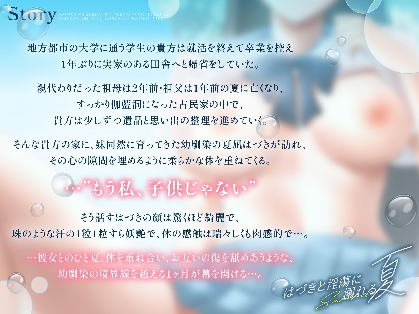【エロ甘×湿度高めアオハル】心の隙間を優しく埋めてくれる田舎の幼なじみJKとびしょ濡れ秘密えっち〜はづきと淫蕩に溺れる夏〜【ずぅ〜っと4大特典付き】 画像2