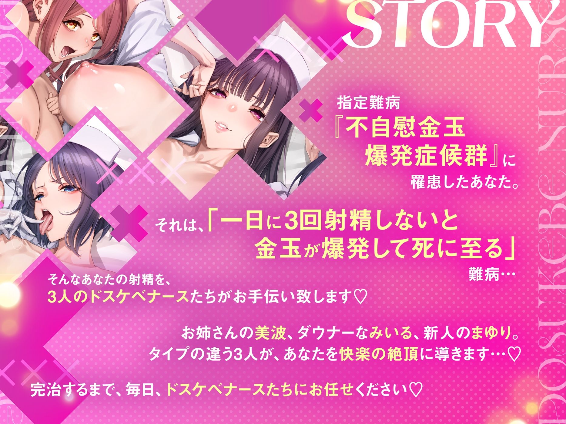 【ナース×搾精】ドスケベナースたちにねっとり搾られ乳淫性活【金玉爆発】 画像3