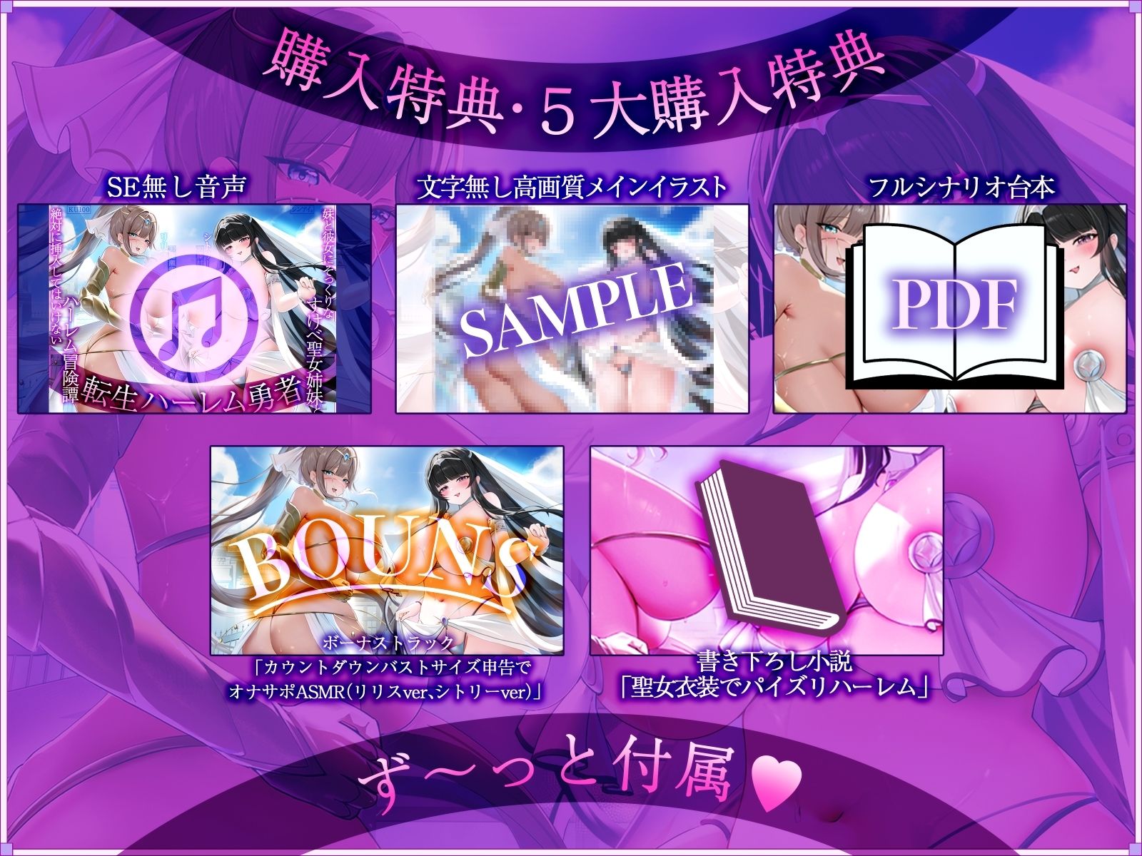 【長編】転生ハーレム勇者〜妹と彼女にそっくりなどすけべ聖女姉妹と絶対に挿入してはいけないハーレム冒険譚〜【KU100収録】のサンプル画像 6