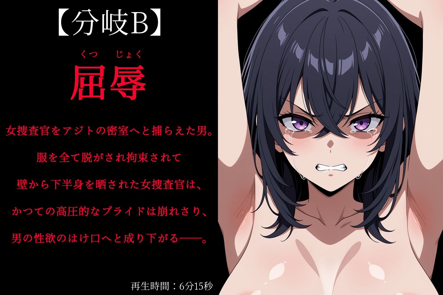 【結末分岐型】 恍惚と屈辱 サンプル3