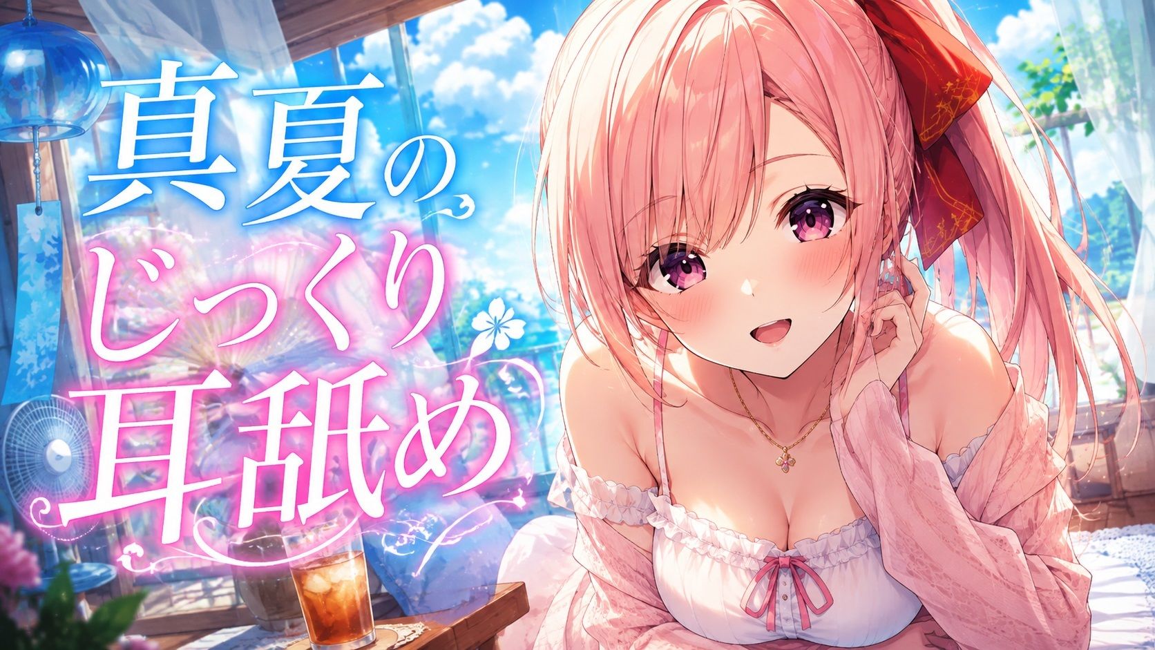 【超耳舐め特化】真夏のじっくり耳舐め【安眠ASMR】 画像1