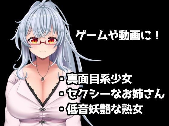 【R18ボイス素材集】cv.アルギュロス vol.2【格安!】 画像1