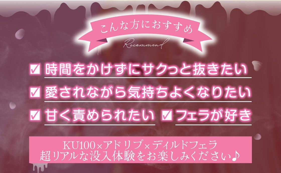お口でたくさんシてあげる…舐めカノジョ（はーと）【愛されながらサクッと抜ける♪フェラ特化】