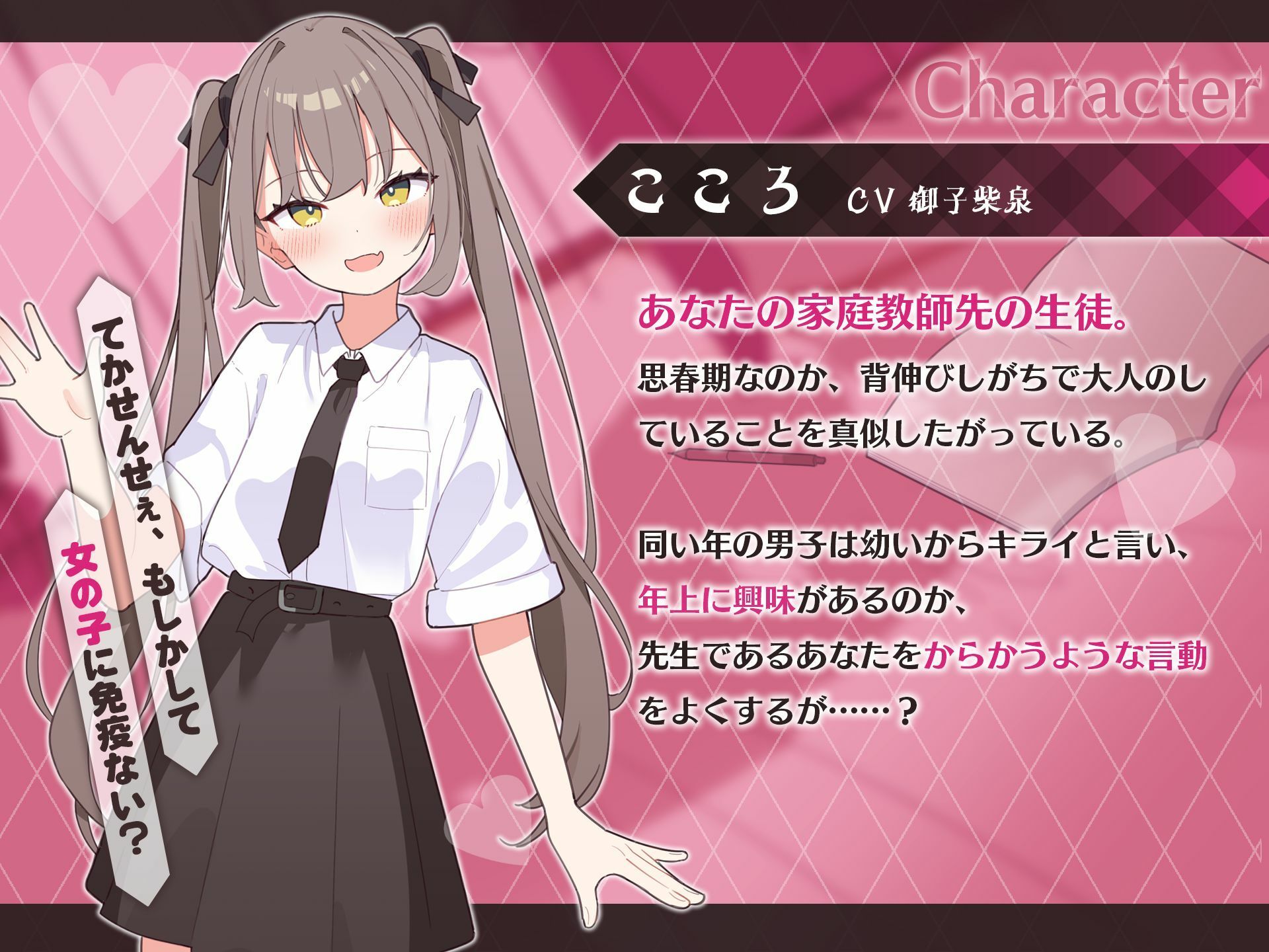 小悪魔少女〜マセ○キ教え子にからかわれながら恋人ごっこえっち〜 画像1