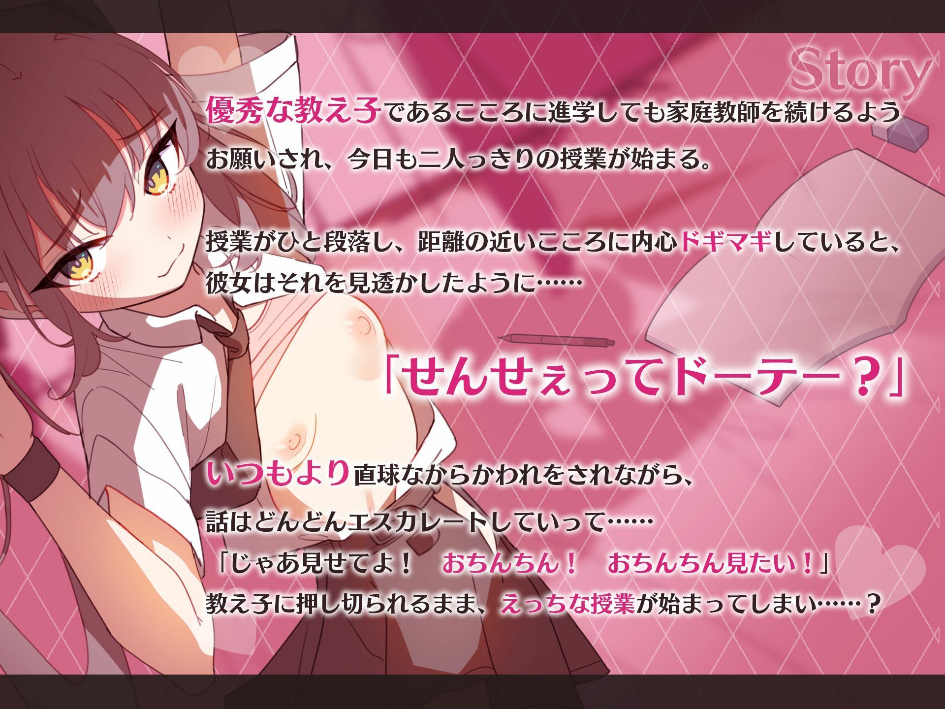 小悪魔少女〜マセ○キ教え子にからかわれながら恋人ごっこえっち〜 画像2