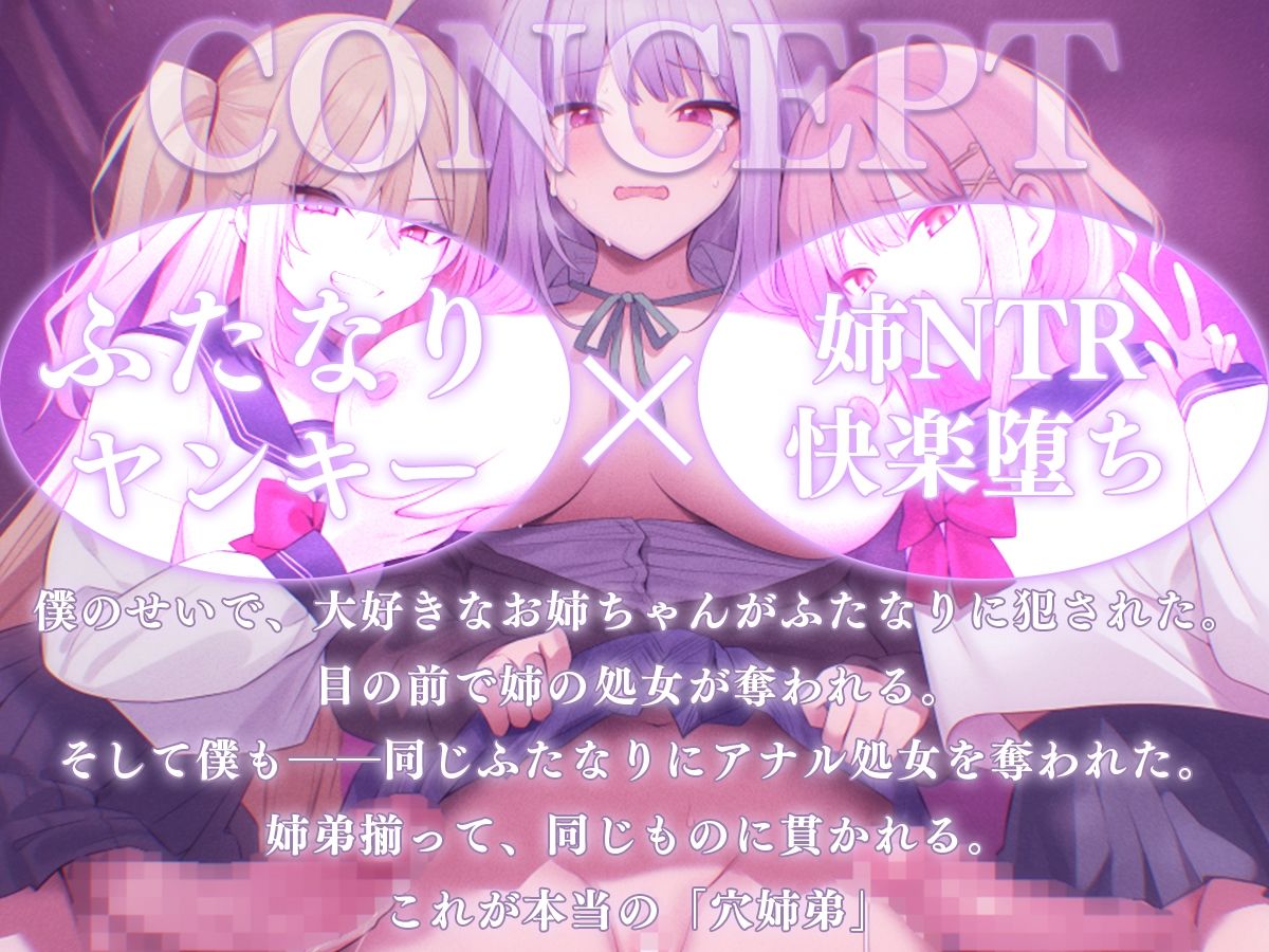 【ドM向け姉NTR】僕のせいでお姉ちゃんがふたなりに犯●れ、僕たちは穴姉弟になりました。【逆アナル・逆レ●プ・BSS】 画像1