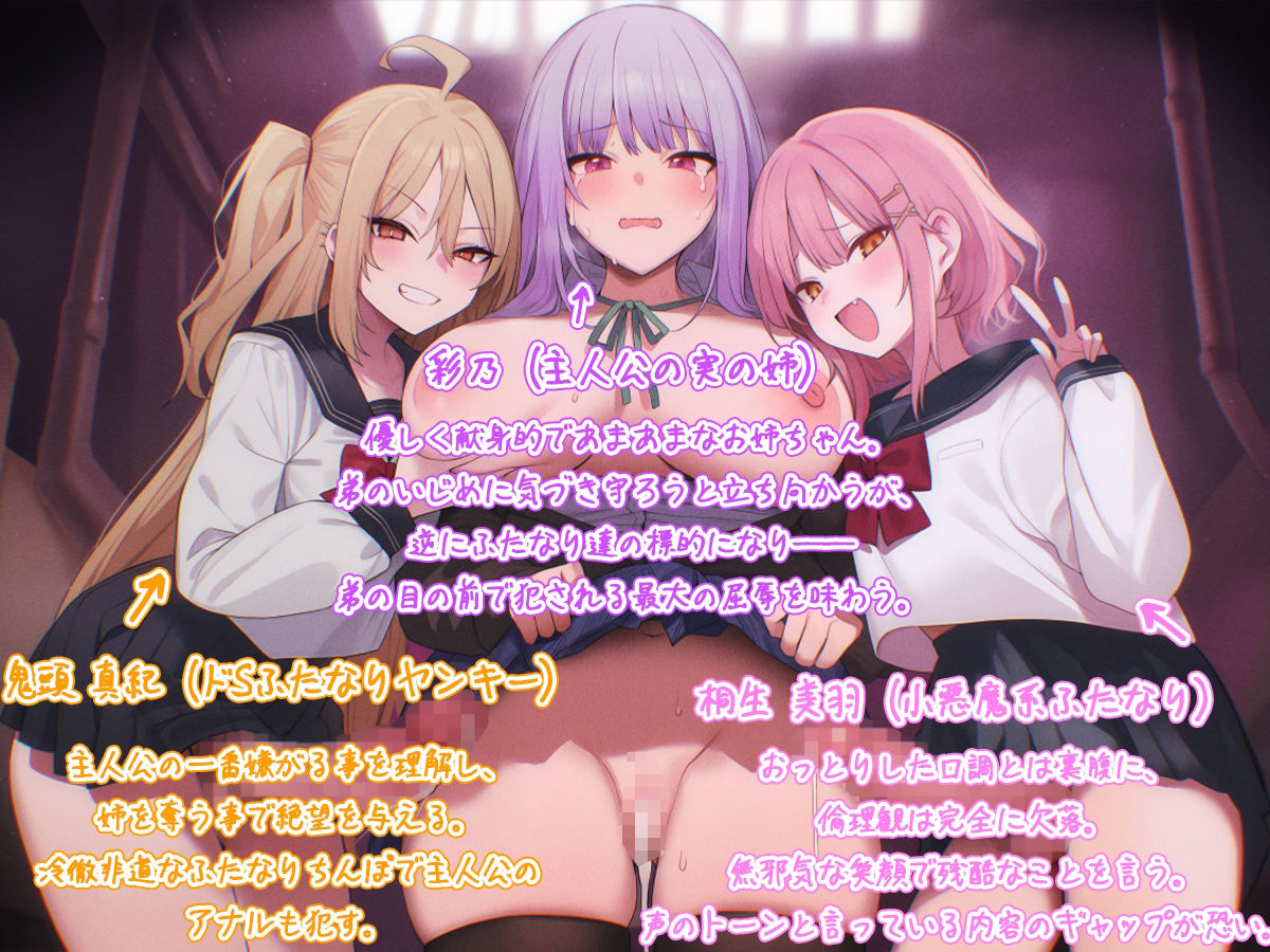 【ドM向け姉NTR】僕のせいでお姉ちゃんがふたなりに犯●れ、僕たちは穴姉弟になりました。【逆アナル・逆レ●プ・BSS】 画像2