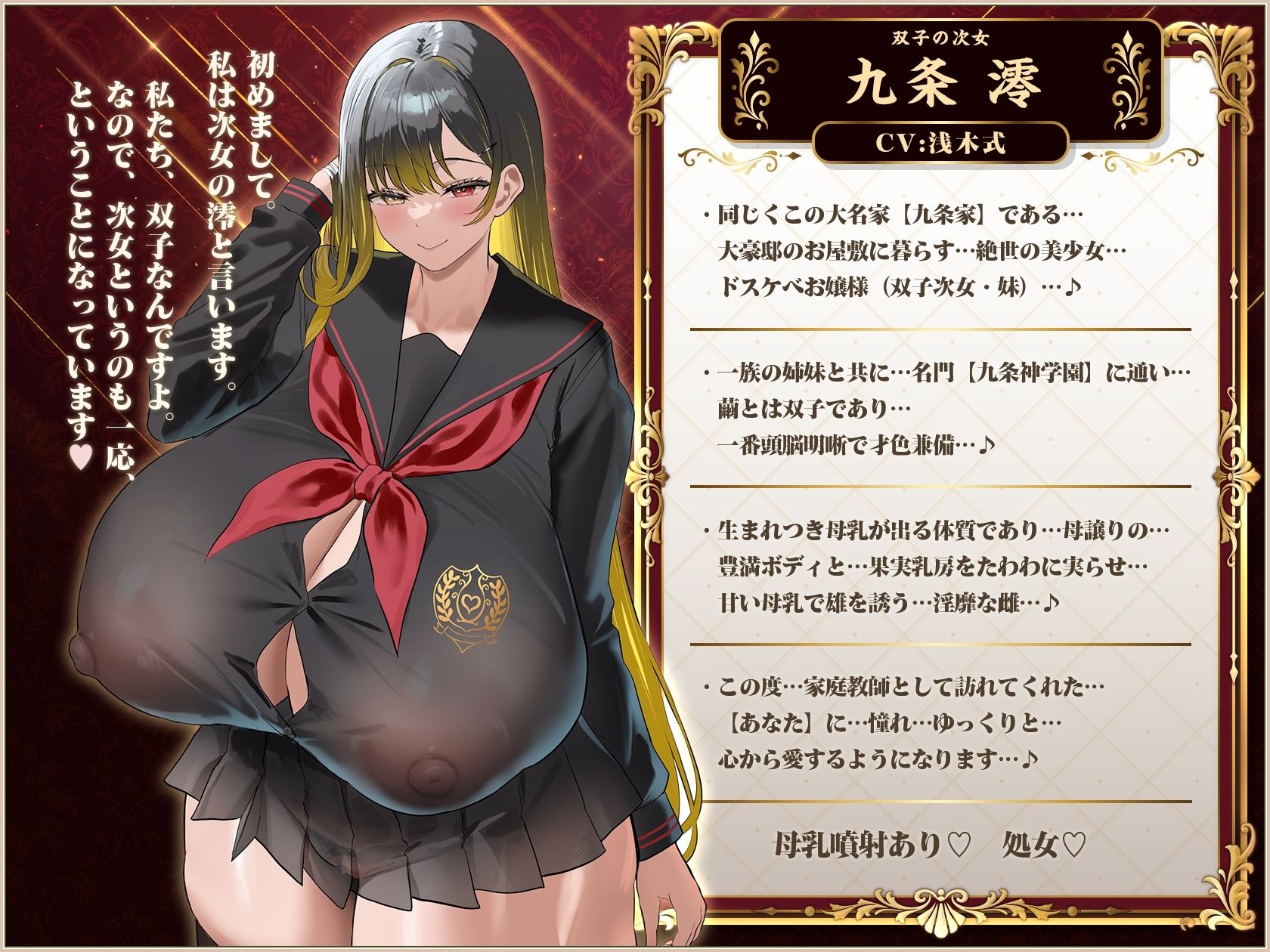 【9時間×4姉妹JK×名家お嬢様×母乳ハーレム】〜「孕」九条家の雌たち〜 顧問家庭教師のボクと…その肉欲「子種」を貪りし…4人のドスケべ爆乳姉妹たち♪ 3枚目