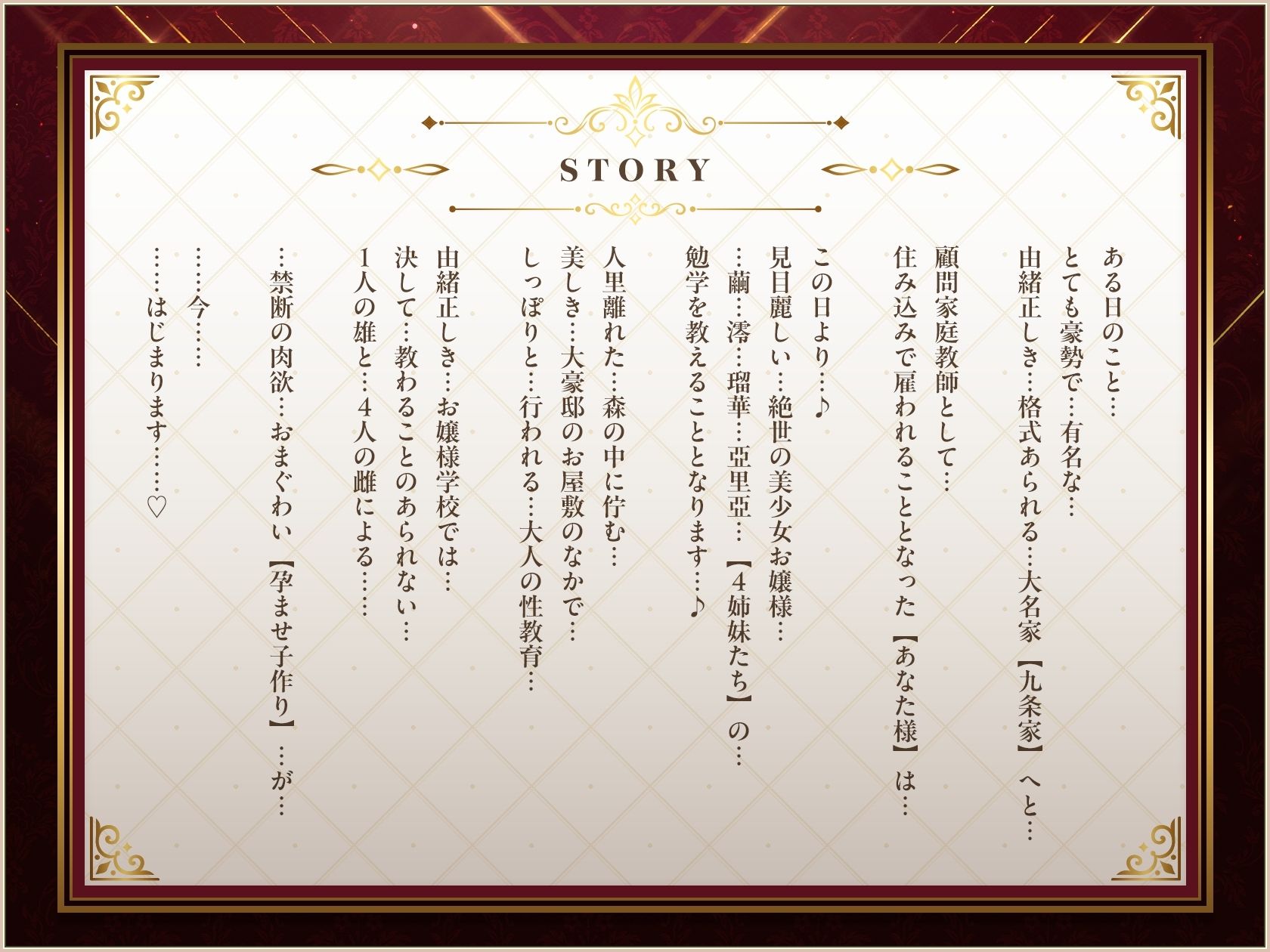 【9時間×4姉妹JK×名家お嬢様×母乳ハーレム】〜「孕」九条家の雌たち〜 顧問家庭教師のボクと…その肉欲「子種」を貪りし…4人のドスケべ爆乳姉妹たち♪ 6枚目