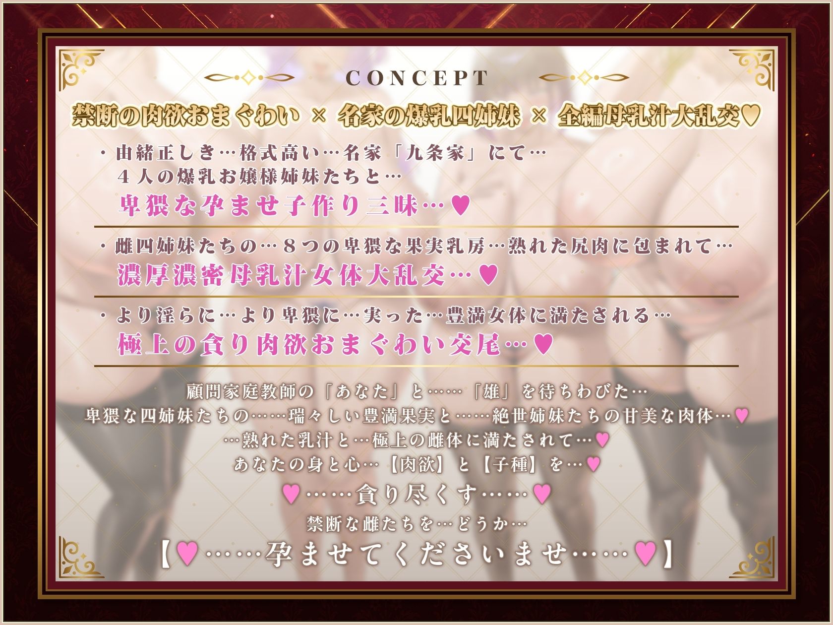 【9時間×4姉妹JK×名家お嬢様×母乳ハーレム】〜「孕」九条家の雌たち〜 顧問家庭教師のボクと…その肉欲「子種」を貪りし…4人のドスケべ爆乳姉妹たち♪ 7枚目