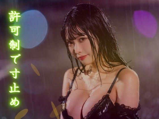 許可制で寸止めされる、膝の上の手コキ調教 画像1