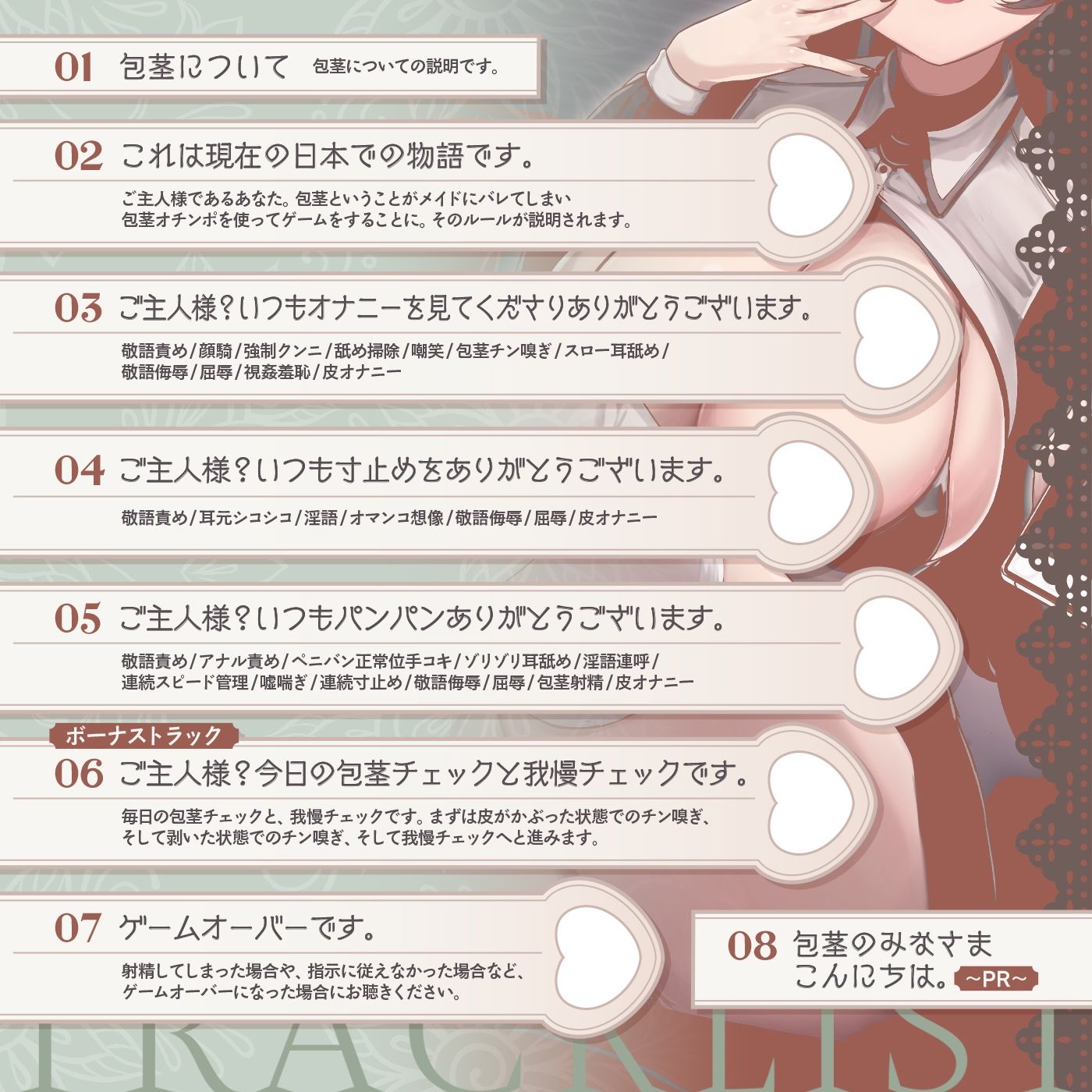 【敬語責め】包茎の弱みを握られた！包茎をいじられながら敬語で射精管理ゲーム「うちのメイドはご主人様1」〜包茎が恥ずかしい世界の話〜【寸止め・オナサポ】 画像5