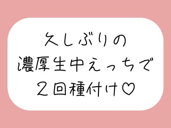 妊娠しちゃうくらい濃〜い精液注ぎ込む濃厚生中せっくす♪ 画像1