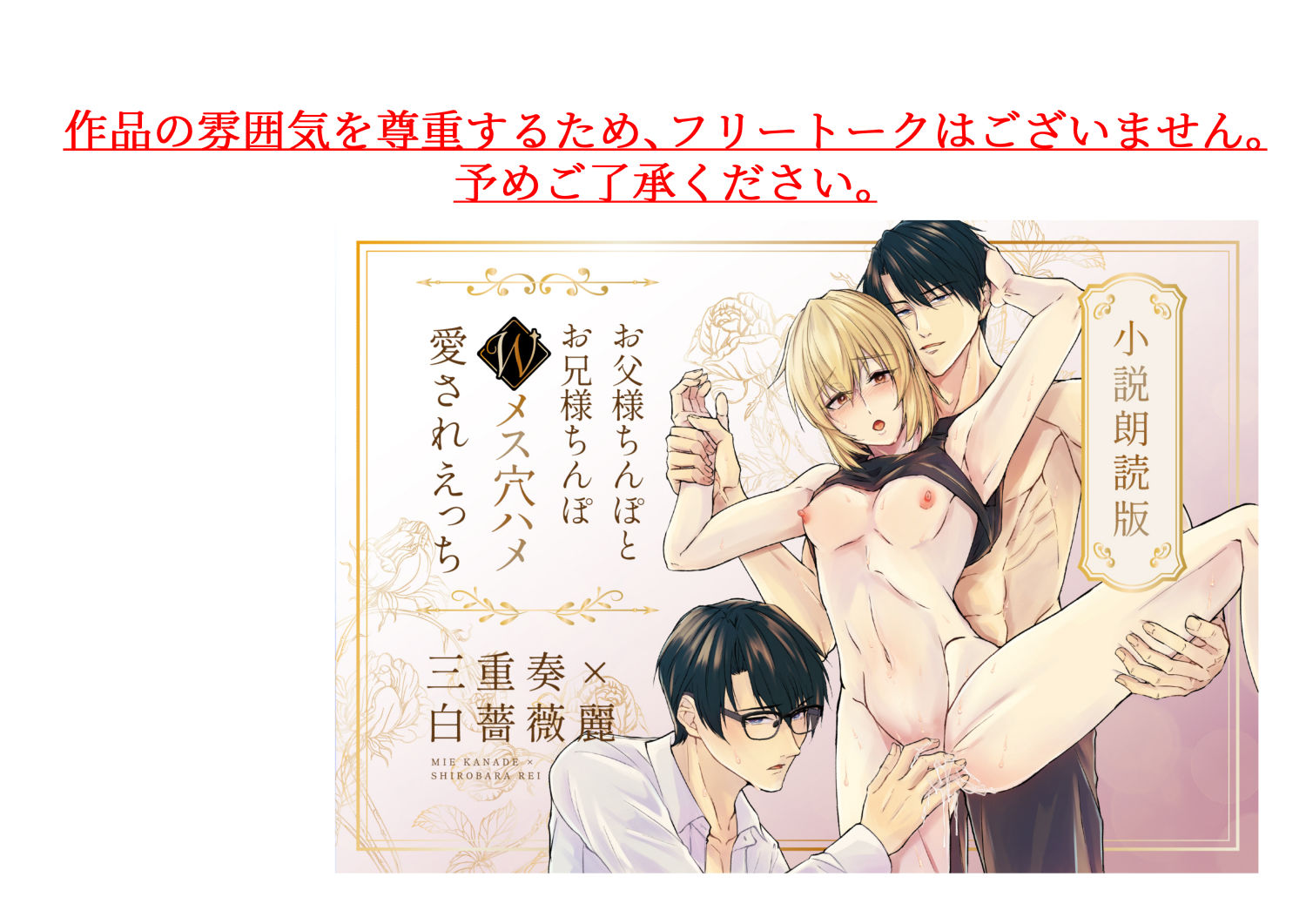 小説朗読版「お父様ちんぽとお兄様ちんぽWメス穴ハメ愛されえっち」 画像1