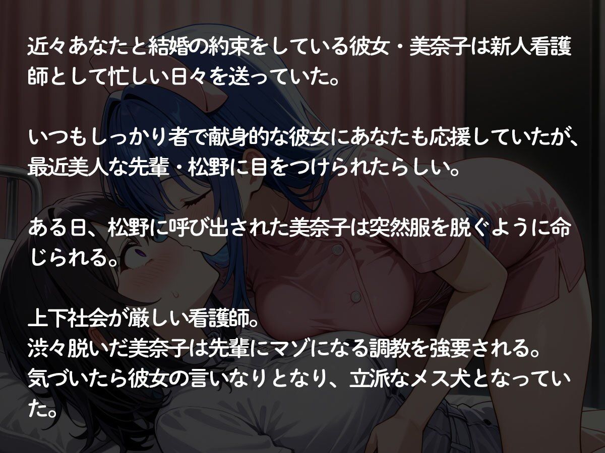 【NTR 百合】新人ナースの彼女が美人先輩看護師にいろいろ調教されてた件 画像2