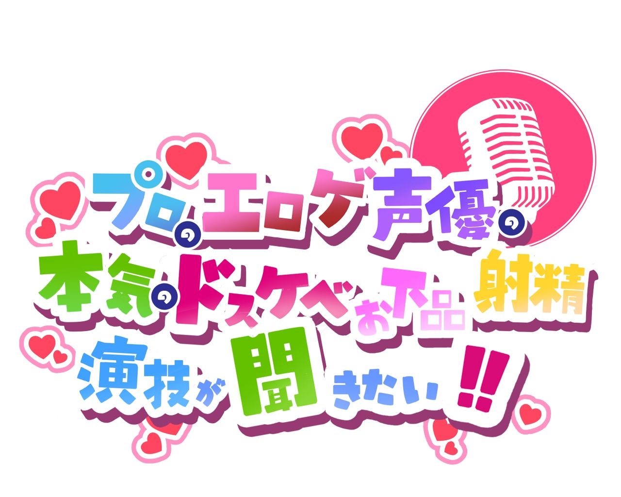 【これはちんトレシリーズ第9弾なのか!?】プロのエロゲ声優の本気のドスケベお下品射精演技が聞きたい! 唯香編【闇のネクロマンサーが悪者過ぎて逆にオホ可愛い!】 画像3