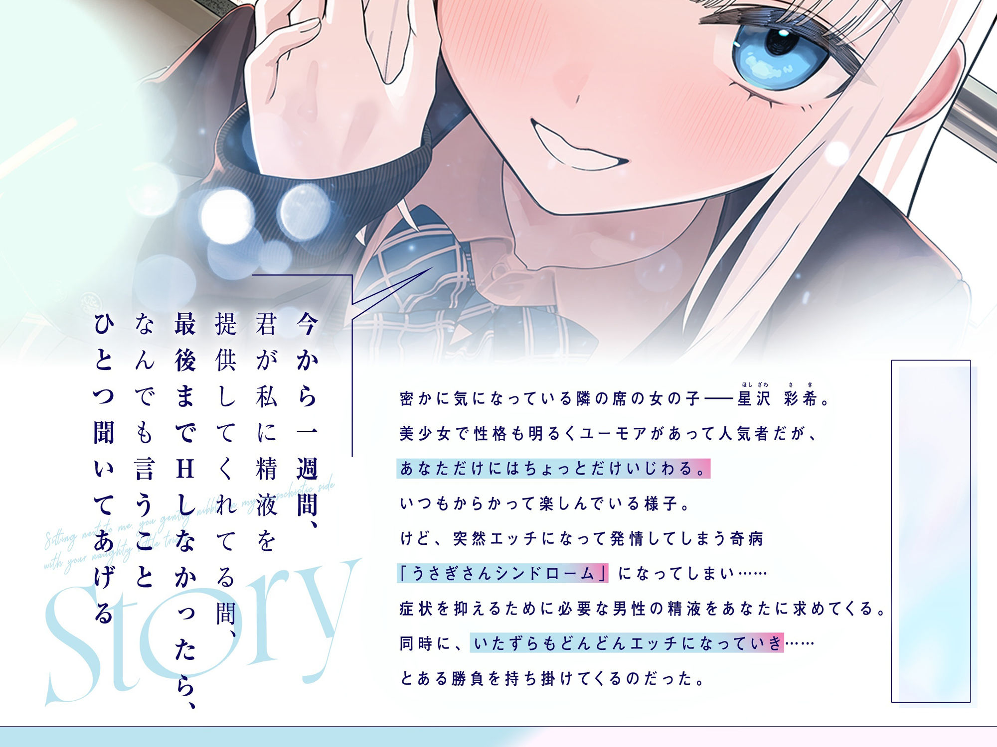 〜発情うさぎ少女病〜隣の席で、僕のマゾごころを甘噛みするキミのHなイタズラ 画像4