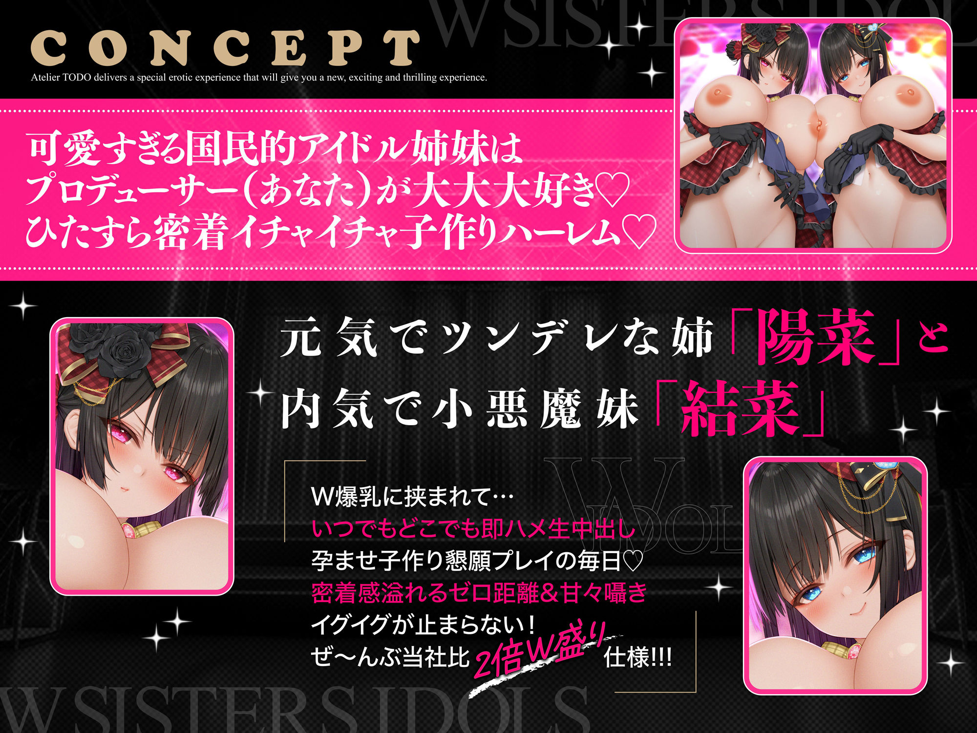【無料エロ漫画】d_803623 国民的双子Wアイドル姉妹排卵日孕ませ懇願!イクイク子作り性交ASMR 碧棺らむだ・成町茎【KU100】(アトリエTODO)