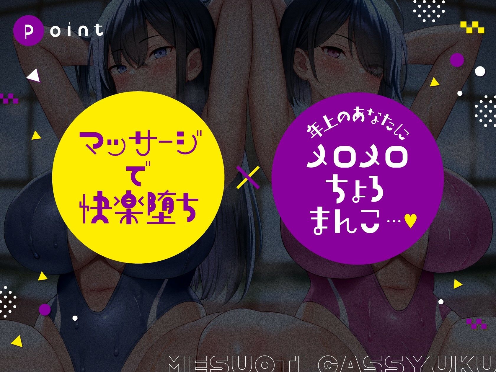 雌堕ち合宿【全編ゆるオホ】 | 同人データベース