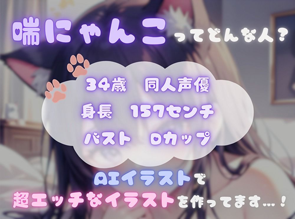 【私の雑魚〇〇を徹底的にいじめ倒せ！】ご褒美 or お仕置きオナニー【喘にゃんこ】 画像1