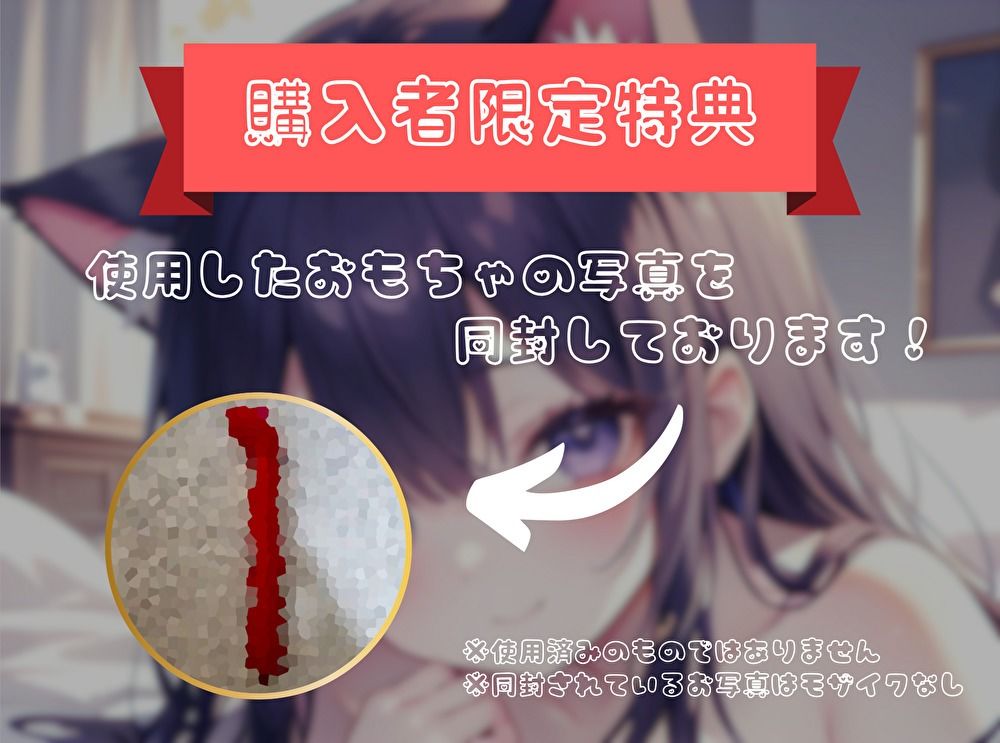 【私の雑魚〇〇を徹底的にいじめ倒せ！】ご褒美 or お仕置きオナニー【喘にゃんこ】 画像3