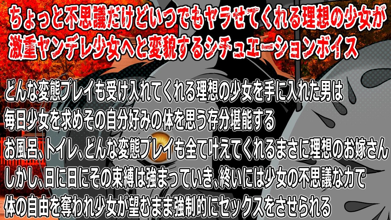 【CV:山田じぇみ子】神頼みして現れたお面の女の子が理想のお嫁さんだと思ったら激重ヤンデレだった サンプル画像 2