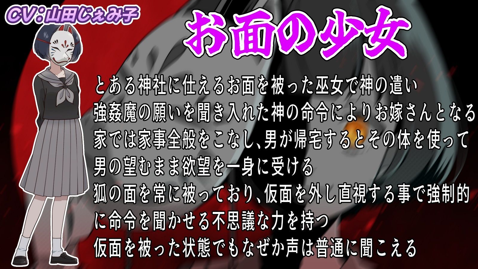 【CV:山田じぇみ子】神頼みして現れたお面の女の子が理想のお嫁さんだと思ったら激重ヤンデレだった サンプル画像 3