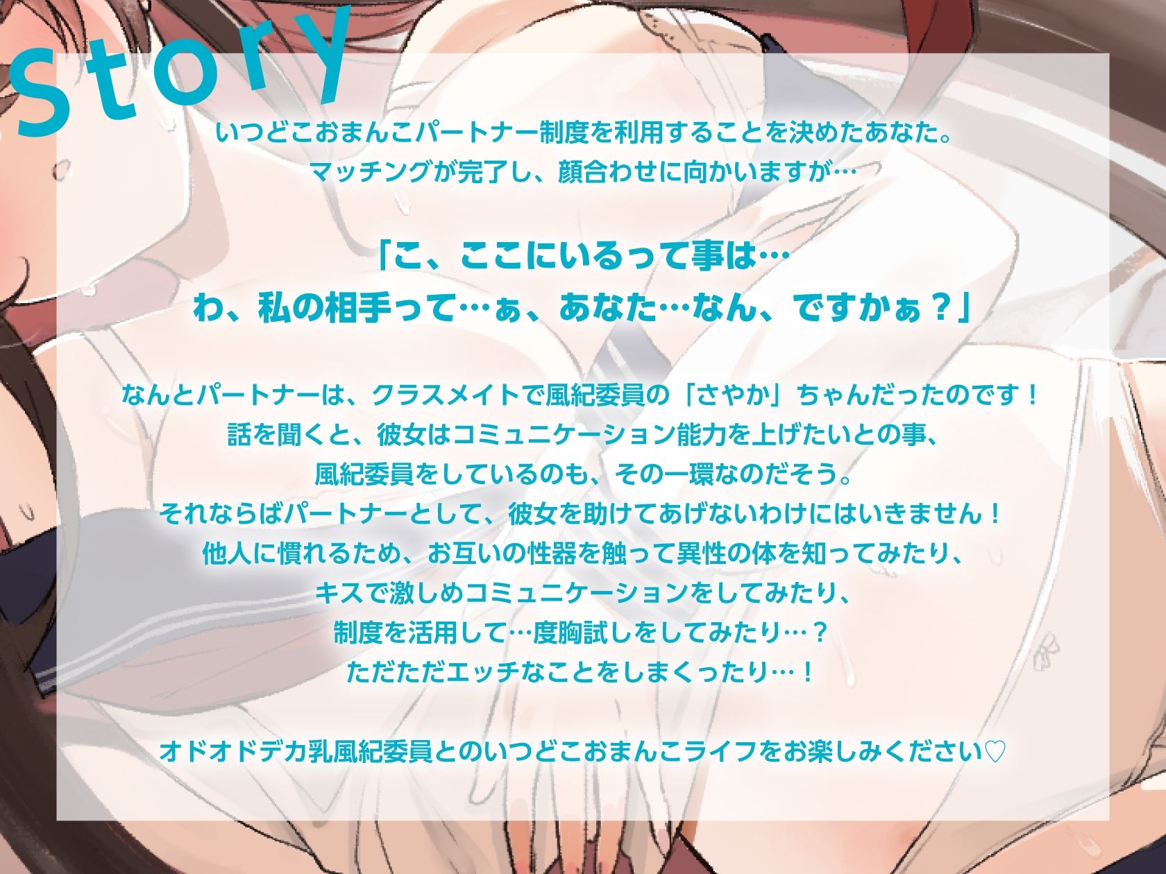 【いつでもどこでもやり放題！？】オドオドデカ乳風紀委員は、’いつどこおまんこパートナー’【KU100収録】 画像3