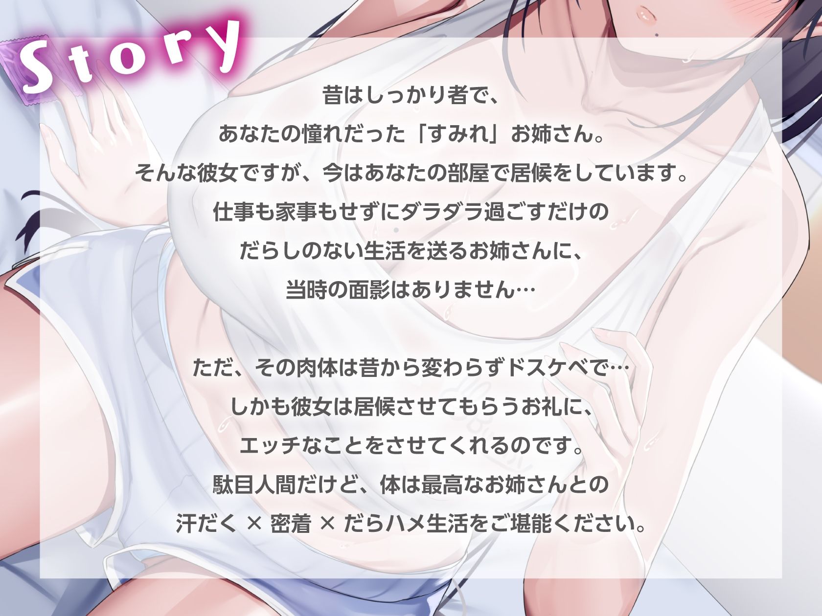 無職ダウナーお姉さんは、居候させる代わりにドスケベボディを好き放題使わせてくれる【汗だく・だらハメ・密着交尾生活】 画像2