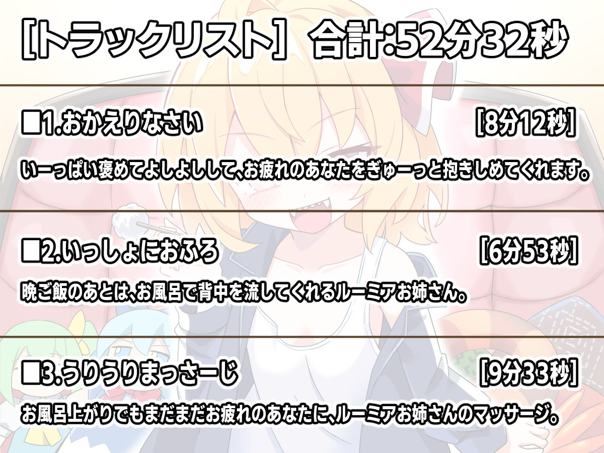 ルーミアお姉ちゃんとのあまあま暮らし 画像2