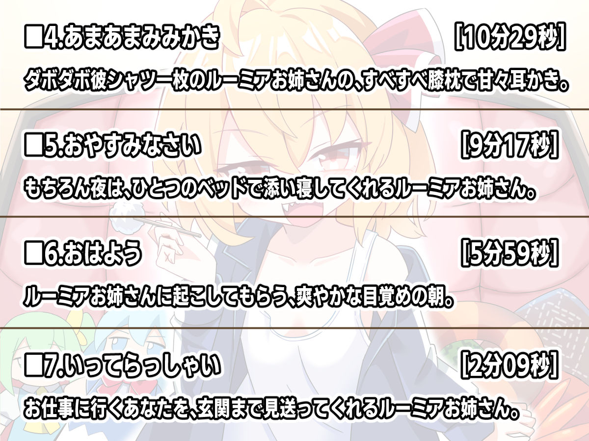 ルーミアお姉ちゃんとのあまあま暮らし 画像3