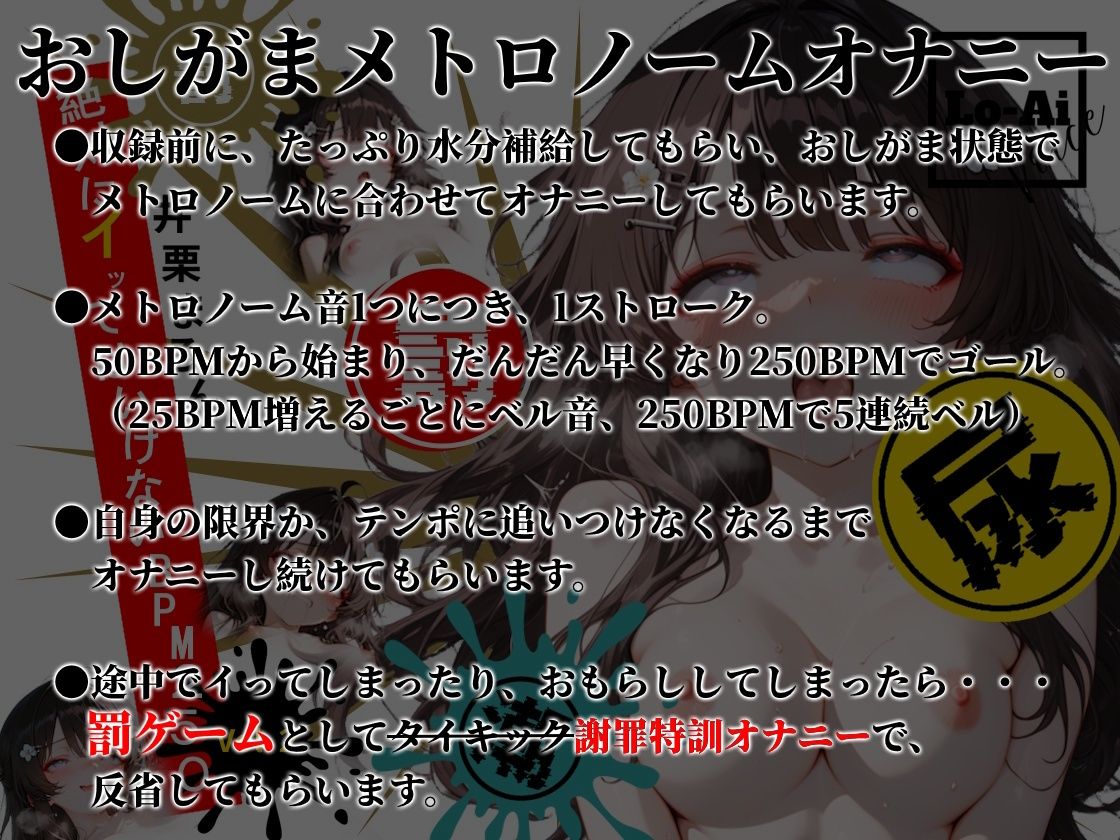 【実演おしがまメトロノーム】 絶対イってはいけないBPM250耐久 〜Vol.1 皆乃あな編〜 画像1