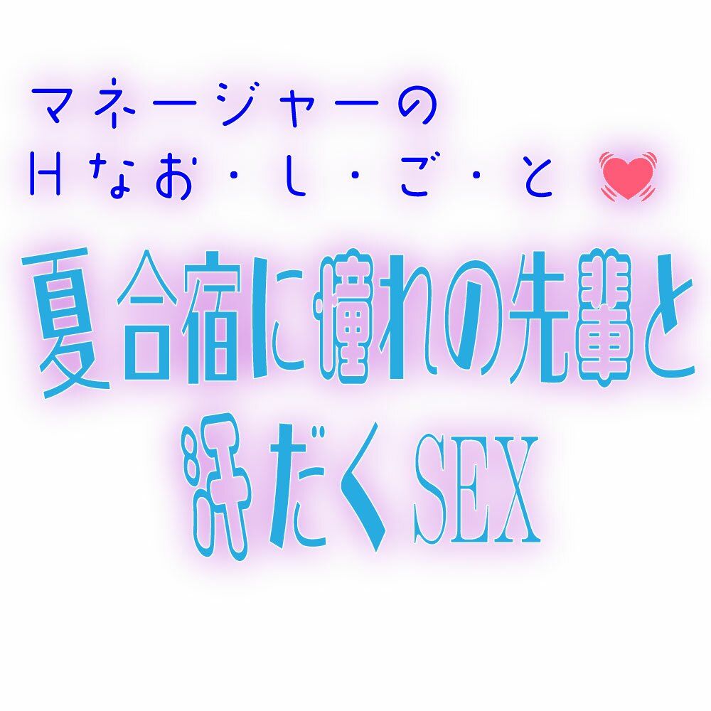 【短編集】夏エロあんあんソロジ〜 画像2