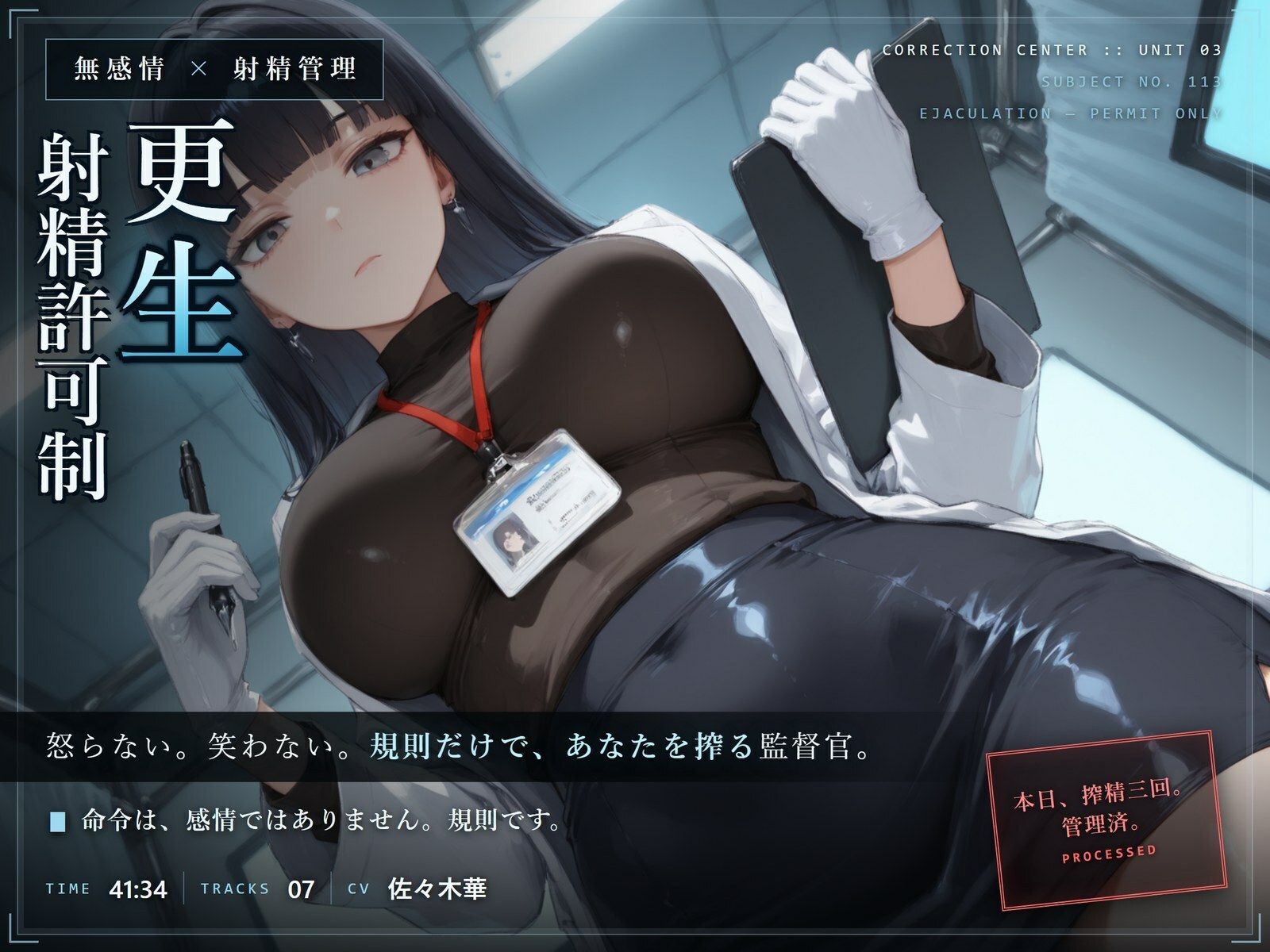 【無感情×射精管理】無感情監督官の射精更生プログラム〜減点式の矯正施設で、事務的に搾精されるあなた〜 画像1