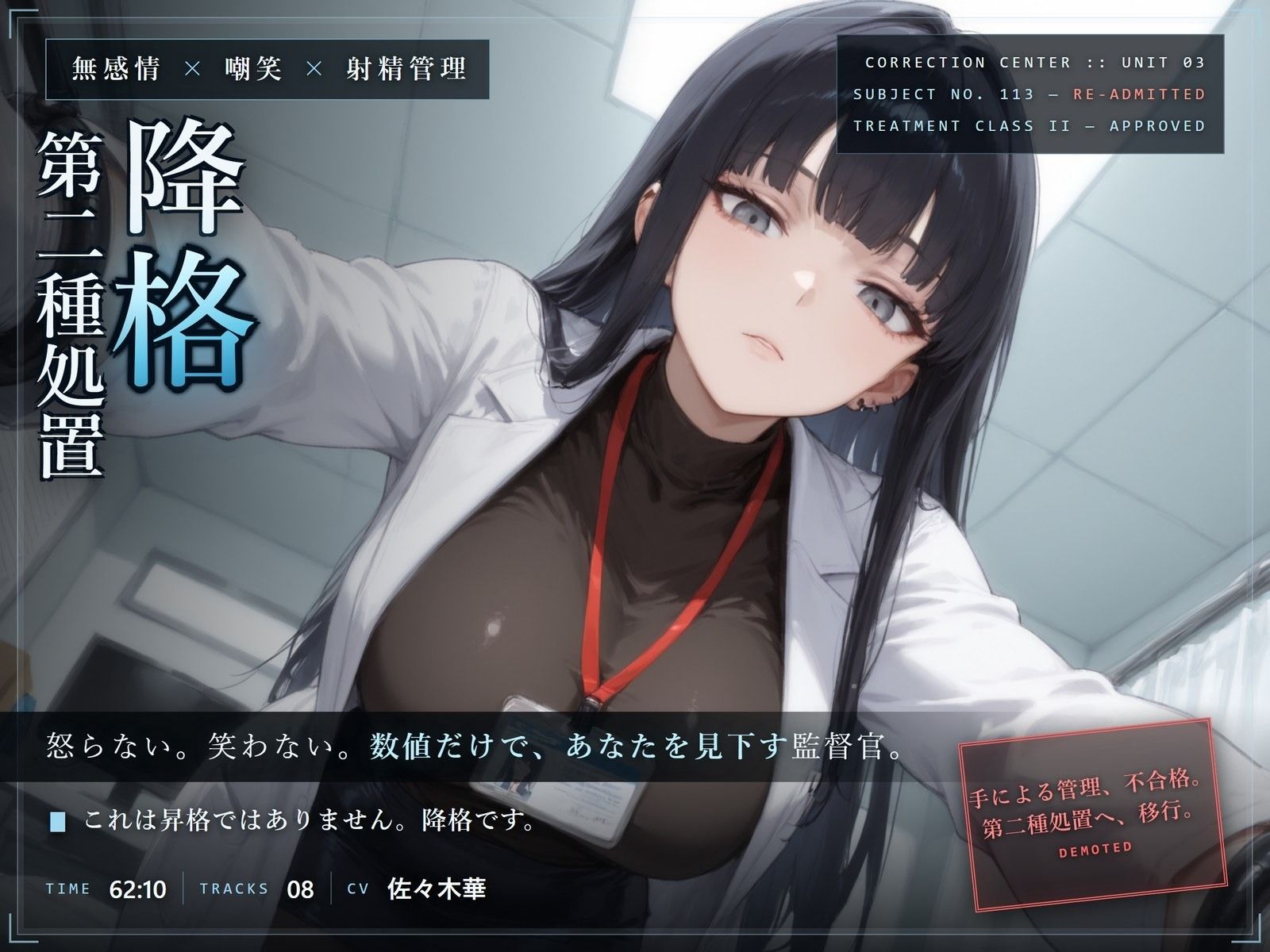 【無感情×嘲笑×射精管理】無感情監督官の再犯者矯正プログラム〜あなたは手では制御できませんでした。よって、処置を引き下げます〜 画像1