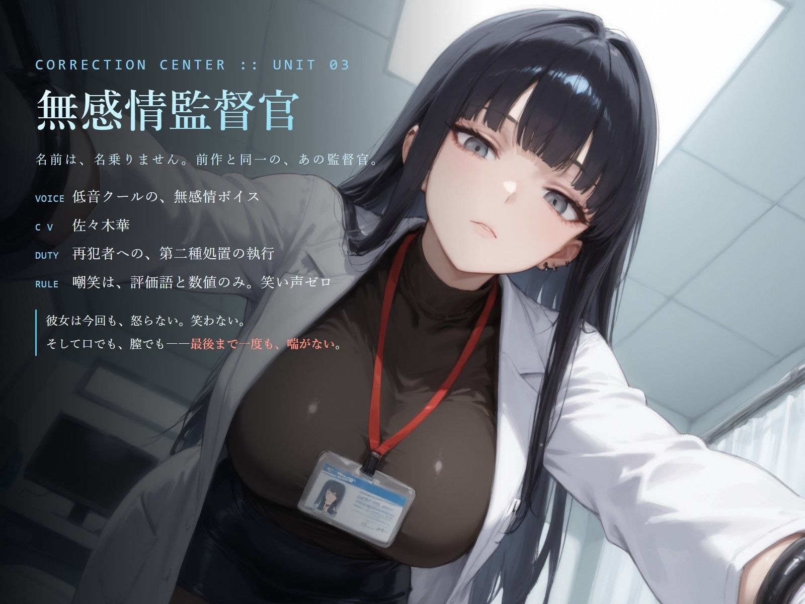【無感情×嘲笑×射精管理】無感情監督官の再犯者矯正プログラム〜あなたは手では制御できませんでした。よって、処置を引き下げます〜 画像2