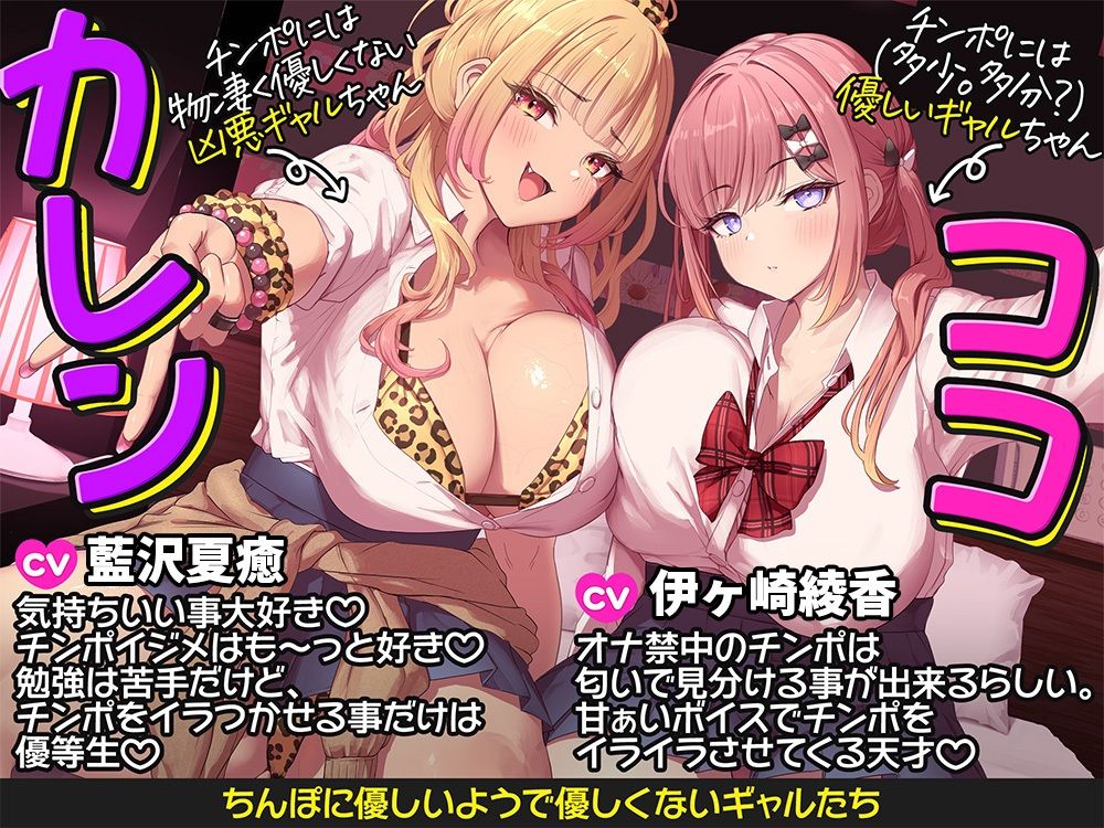 【約3時間半/両耳密着囁き】ちんぽに優しいギャルとちんぽに優しくないギャル。 〜甘やかしと意地悪でおちんぽ大混乱何も考えられなくなるまでお射精カツアゲ♪〜 画像2