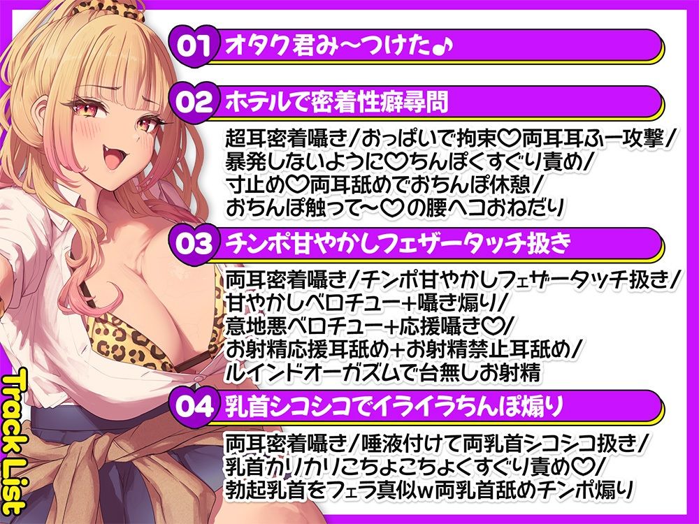 【約3時間半/両耳密着囁き】ちんぽに優しいギャルとちんぽに優しくないギャル。 〜甘やかしと意地悪でおちんぽ大混乱何も考えられなくなるまでお射精カツアゲ♪〜 画像3