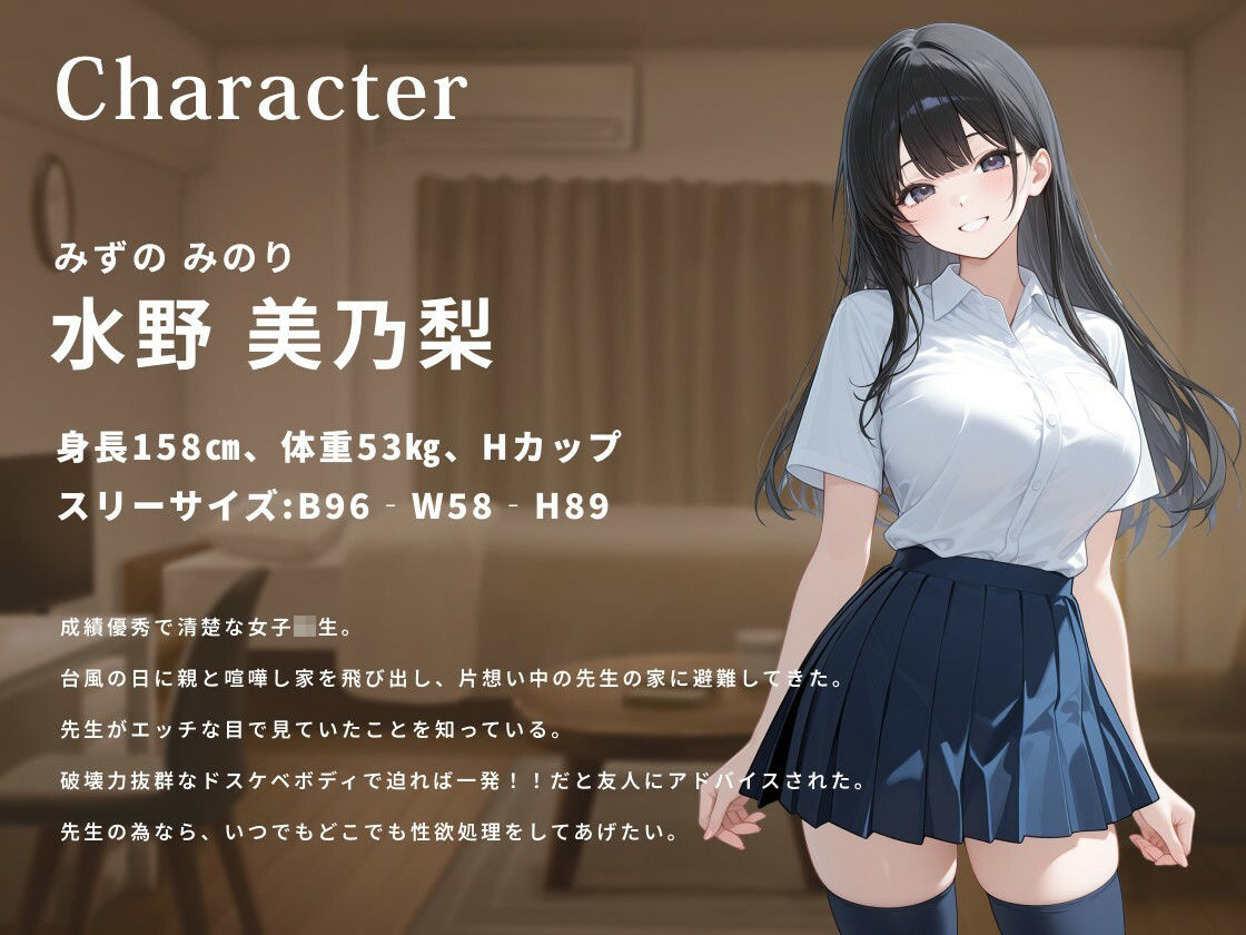 家出した濡れ透け女子校生と一線を超えて乱れ狂った台風の夜【バイノーラル/巨乳/処女】 画像2