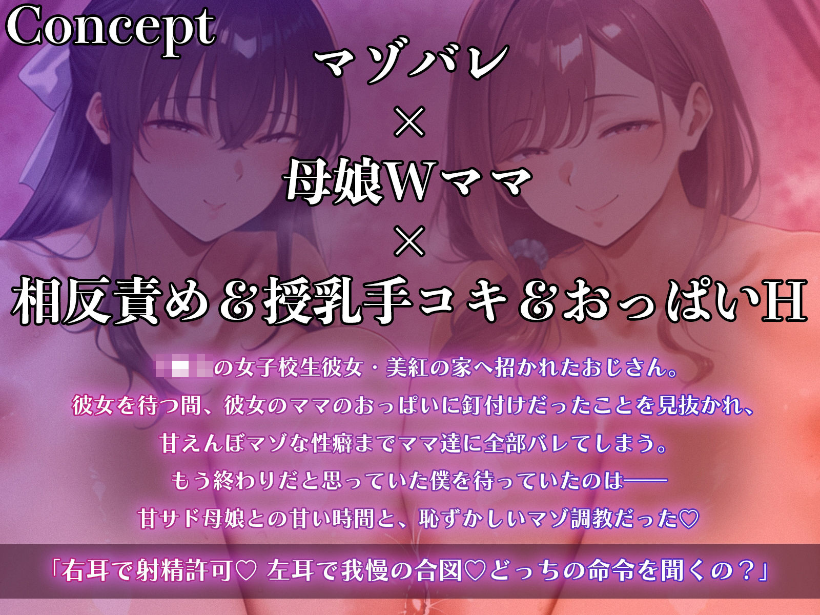 甘サド母娘に包まれとろとろお射精♪【相反責め×W授乳手コキ×おっぱいH】で赤ちゃん返り♪僕ちゃんはもっとマゾになる♪ 画像3