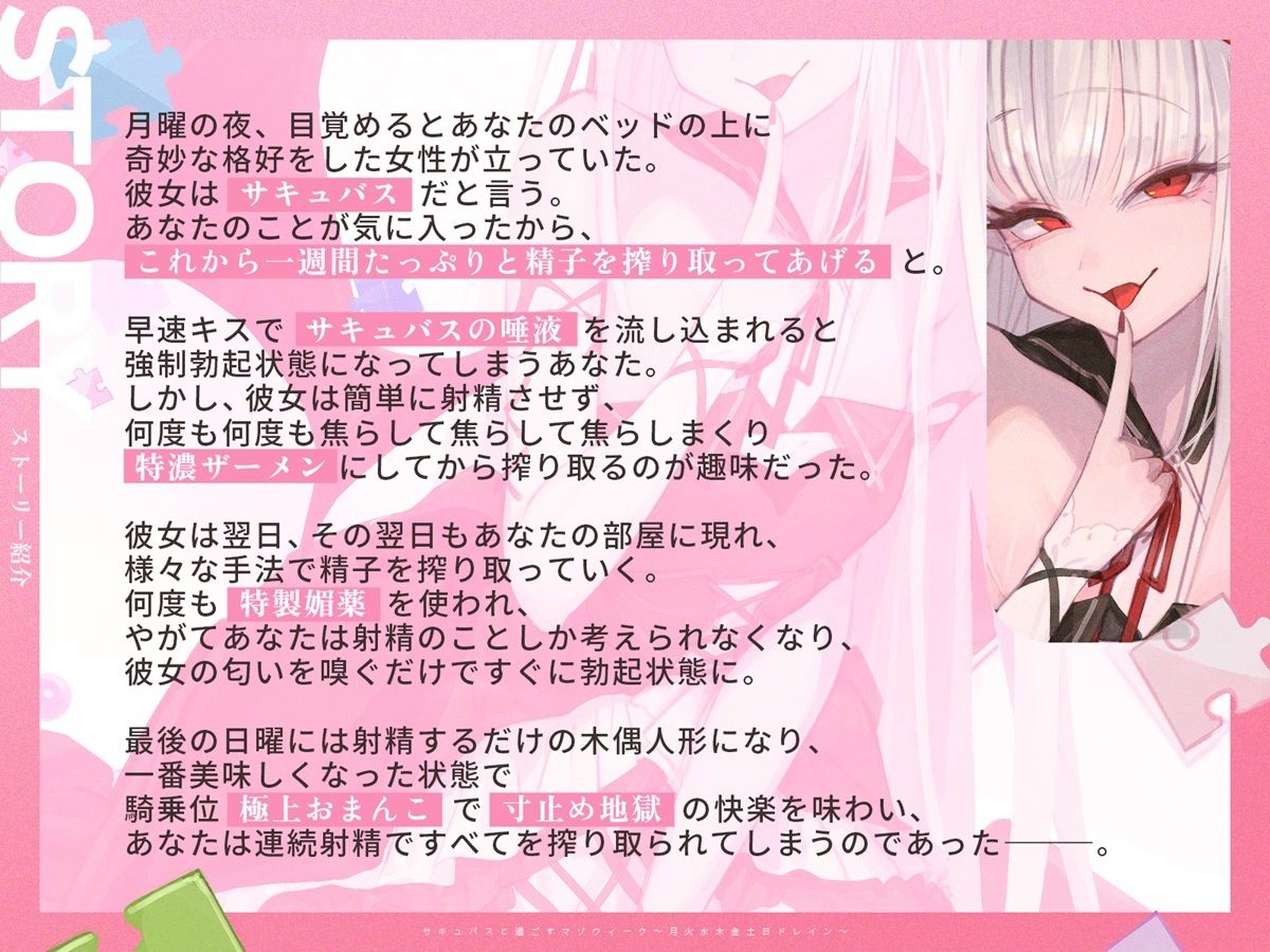 【3時間over×全パート射精】サキュバスと過ごすマゾウィーク〜月火水木金土日ドレイン〜ベロチュー×耳舐め×乳首責め×手コキ×パイズリ×フェラ×中出し【CV彩夢ひな】