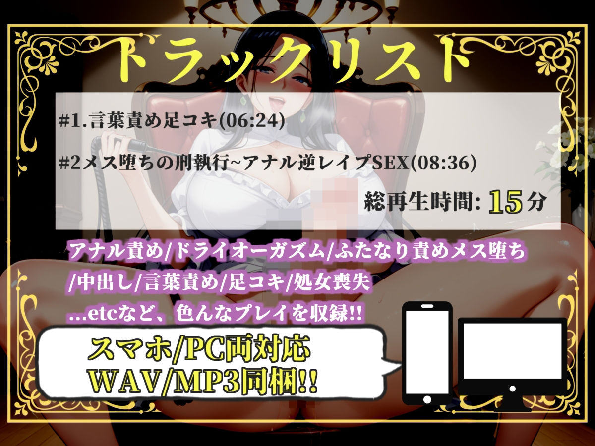 【新作価格】【豪華おまけあり】【プレミアムサウンド】オホ声ふたなり逆レ○プ 大富豪の娘の性処理係に任命された僕は、毎晩ふたなりち●ぽでアナルがヒクヒクガバガバになるまで犯●れ続ける。 3枚目
