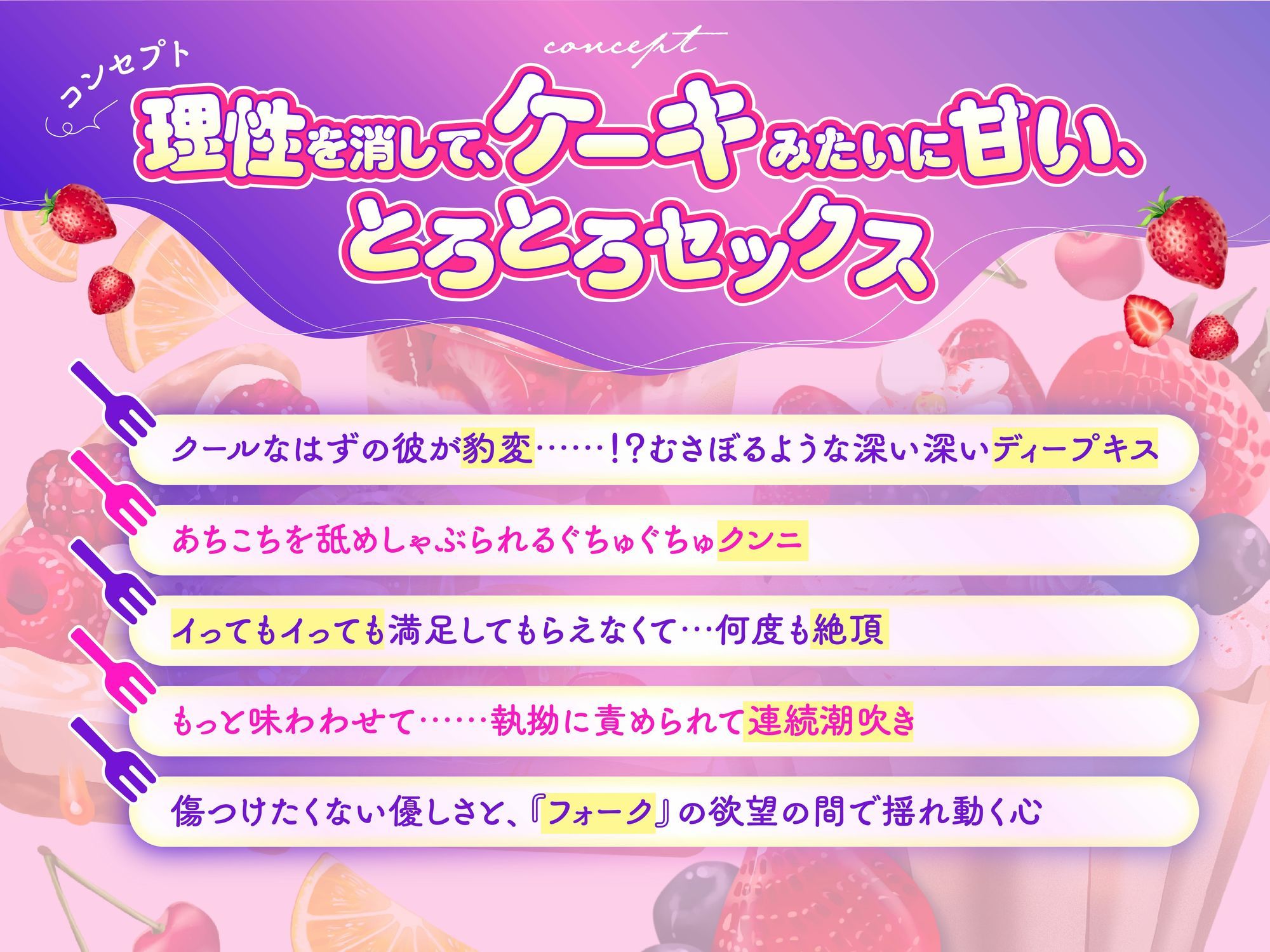 舌でなぞる、とろける秘密。〜不愛想な同僚フォークがケーキの私に溺れていくまで〜《ケーキバース》【CV:フェザー龍】 画像4