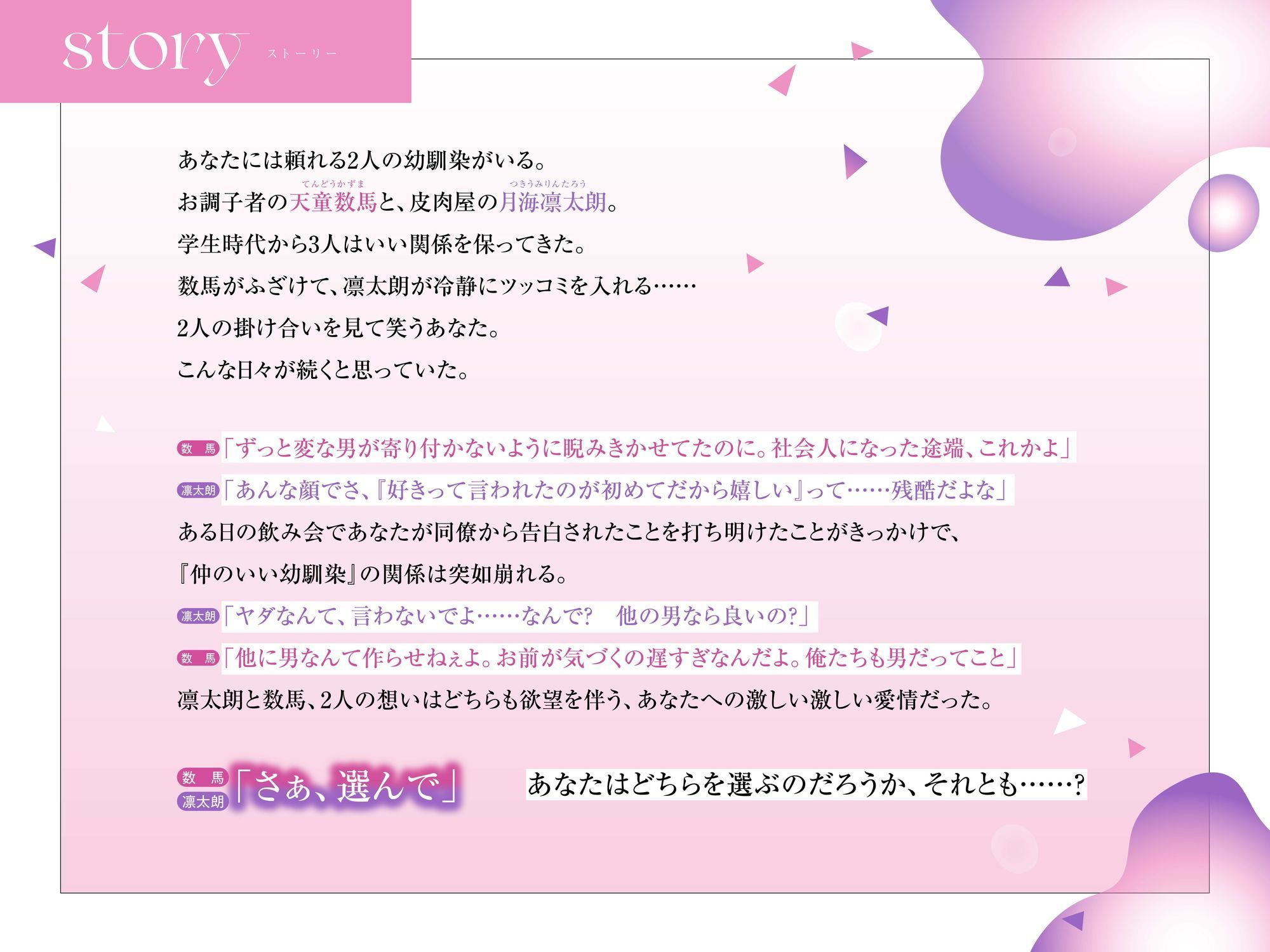 【総尺3時間超】ふぞろいトライアングル 〜水面下の激重感情×2に挟まれる話〜【CV:富永修平/谷根千】 画像1