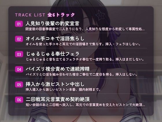 【淫語囁き×搾精管理】人見知り後輩の豹変専属性処理係指名 〜図書準備室でじゅるじゅる搾られ堕ちる（はーと）〜（全80分） 画像2