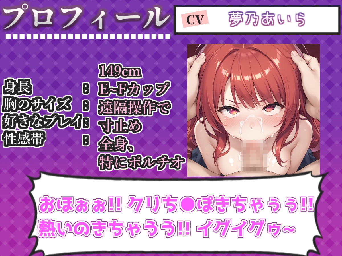 【新作価格】【CG特典付】【喉奥フェラ実演】喉輪締め＆すっぽんバキューム！！欲望のままにしゃぶり尽くすおなさぽオナニー♪「おち●ぽ汁もっとちょうだい！！じゅるるるぅ」【夢乃あいら】