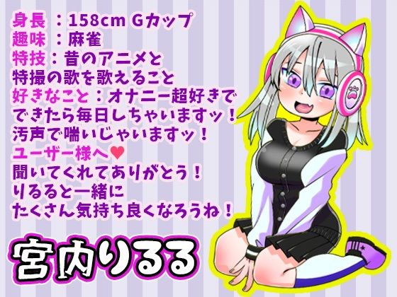 【宮内りるる】寝起きオナニー気持ちよすぎ！アナルにローター挿入！乳首吸引バイブ！クリチ●ポ吸引！Gカップ巨乳！オホ声汚声！20秒超おしっこ放尿【実演音声、ASMR】 サンプル1