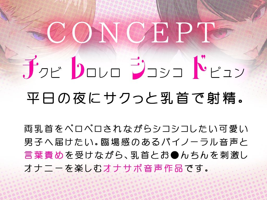 【乳首なめ音声】JKふたりに両乳首なめと言葉責め シコシコ チクニー で気持ちよくしてもらうオナサポ音声 チレシド CV 乙倉ゅい 涼貴涼 画像1