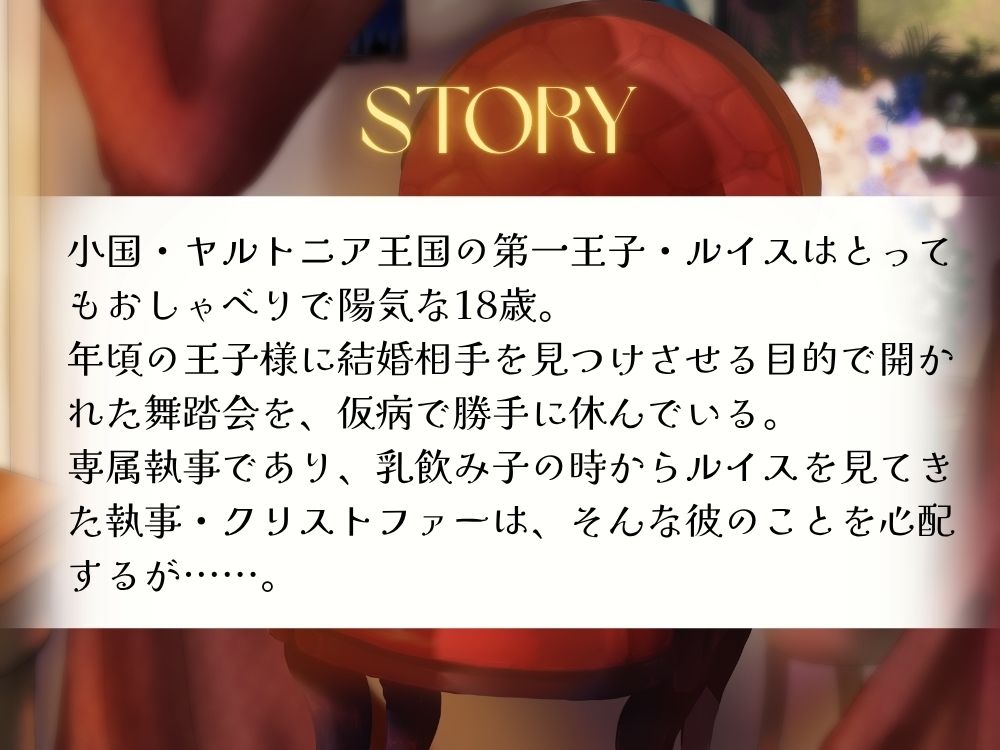 BL掛け合い/ボイスドラマ『テキトー王子とオジサマ執事』【出演声優:佐倉亮、杉野大雅】 画像4